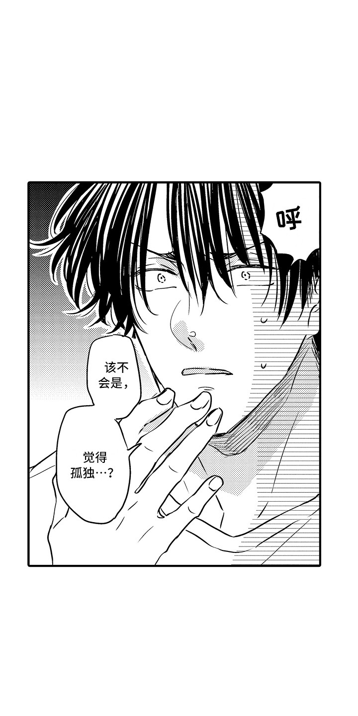 《梦中的举动》第25章【番外】事件起因 第22页