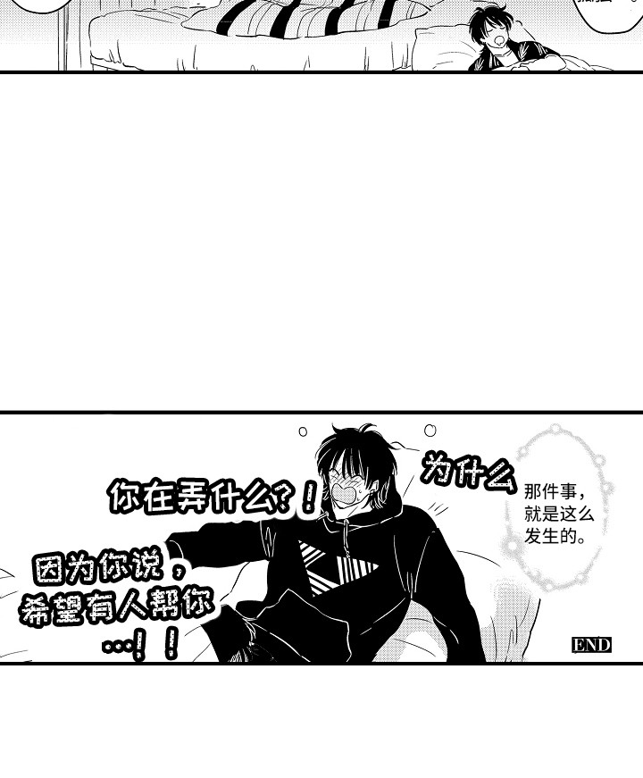 《梦中的举动》第25章【番外】事件起因 第25页