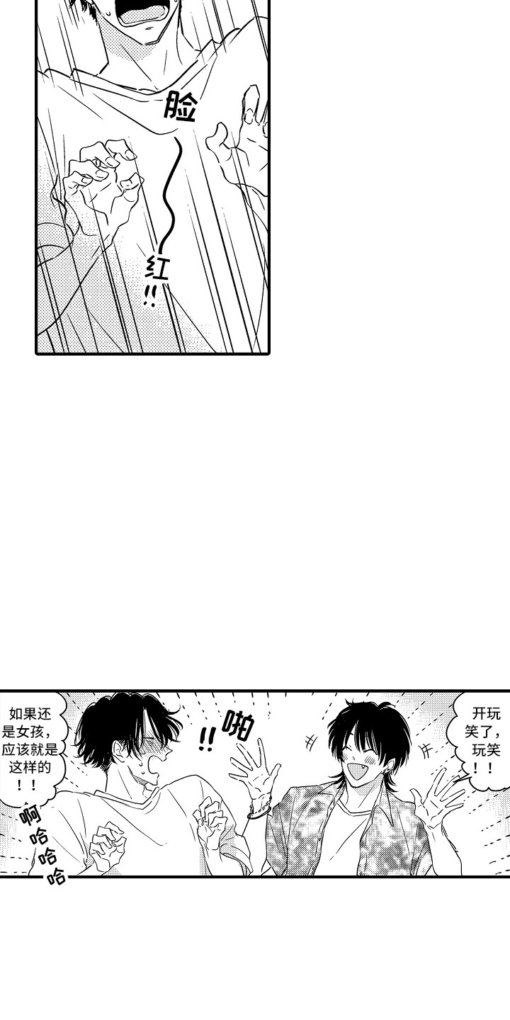 《梦中的举动》第25章【番外】事件起因 第3页