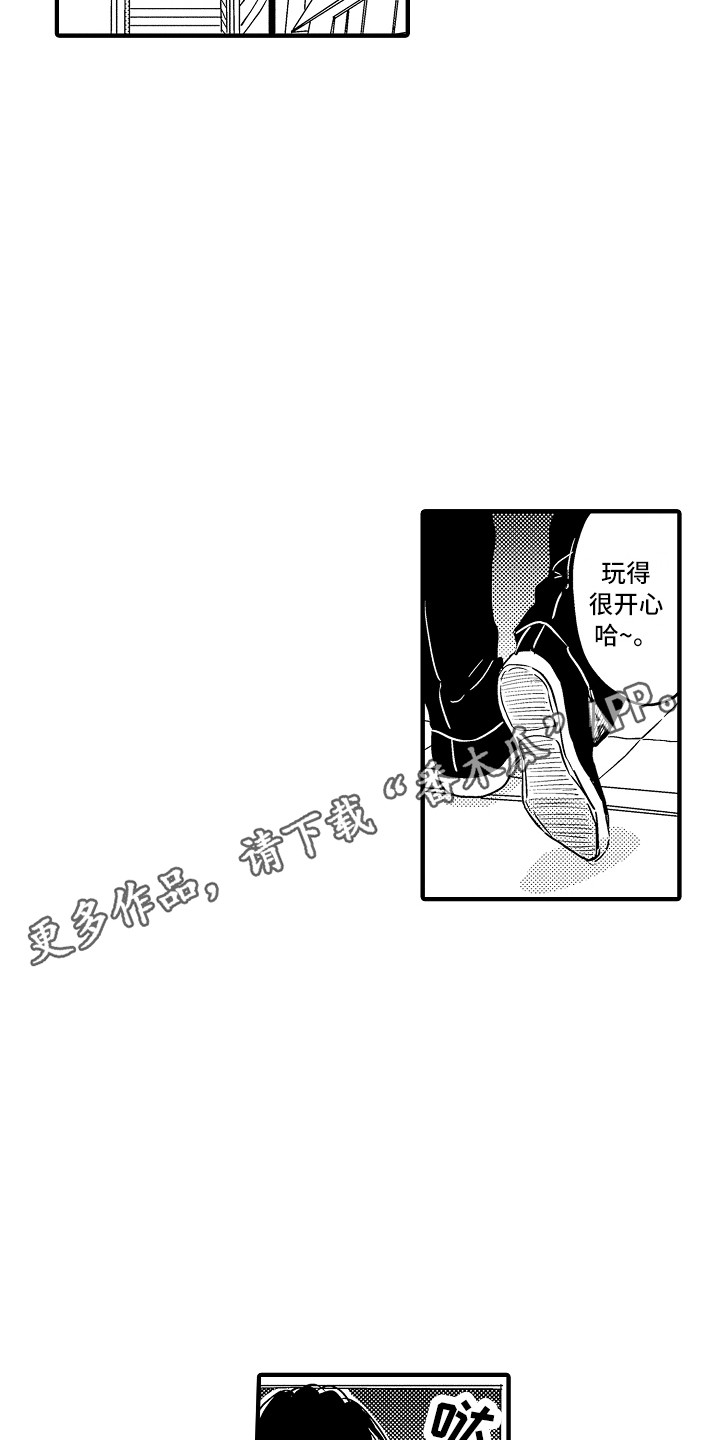 《梦中的举动》第25章【番外】事件起因 第5页