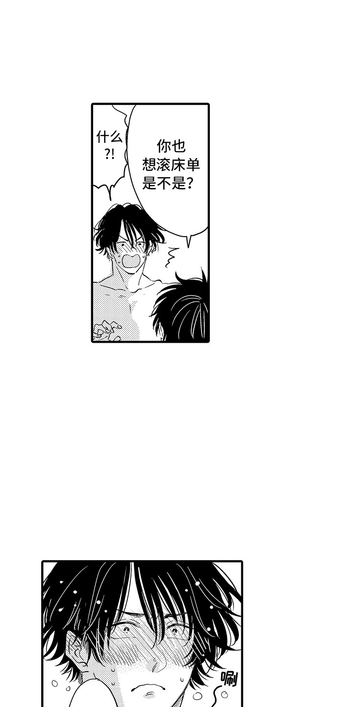 《梦中的举动》第22章很开心 第10页