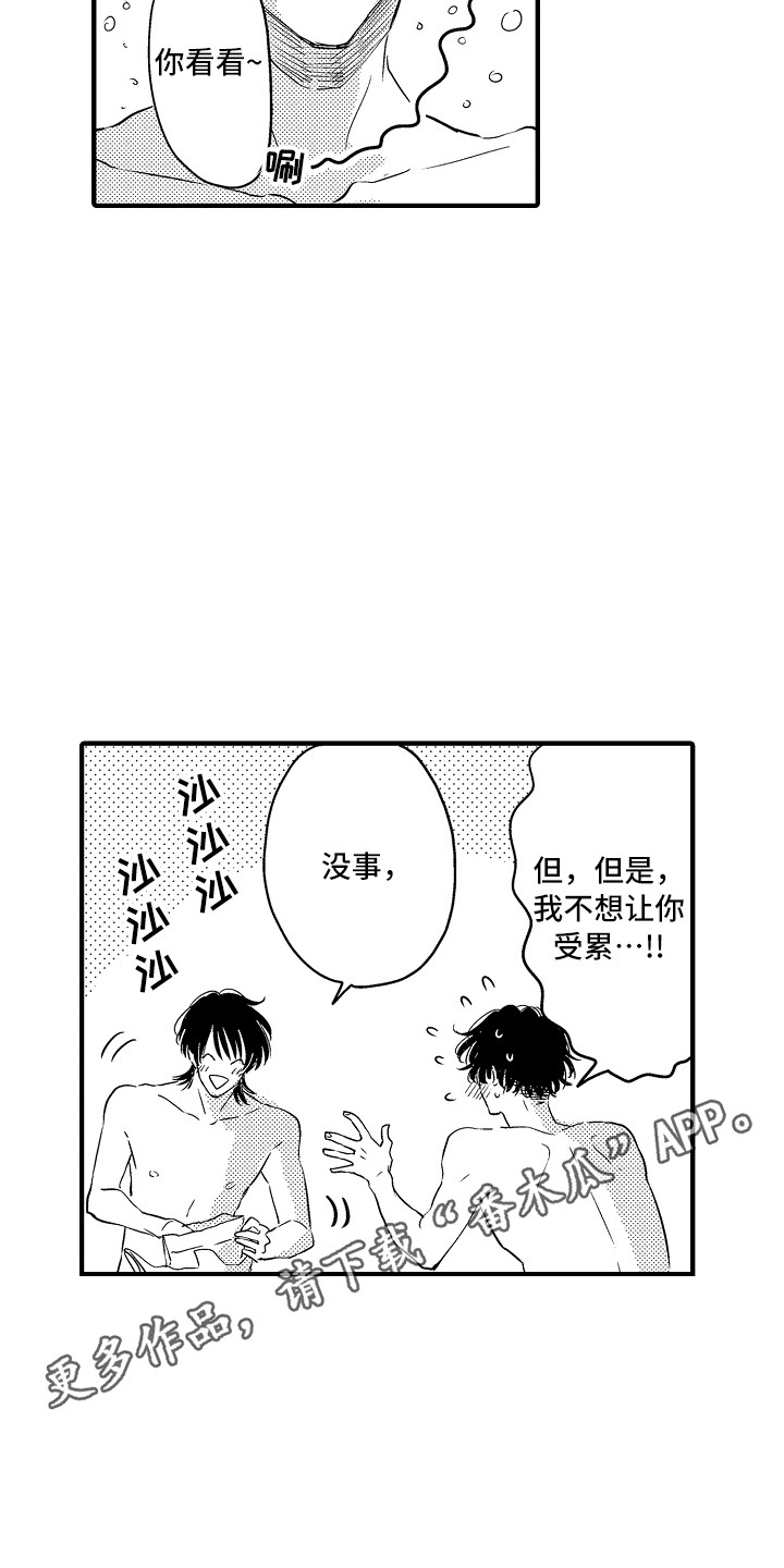 《梦中的举动》第22章很开心 第11页