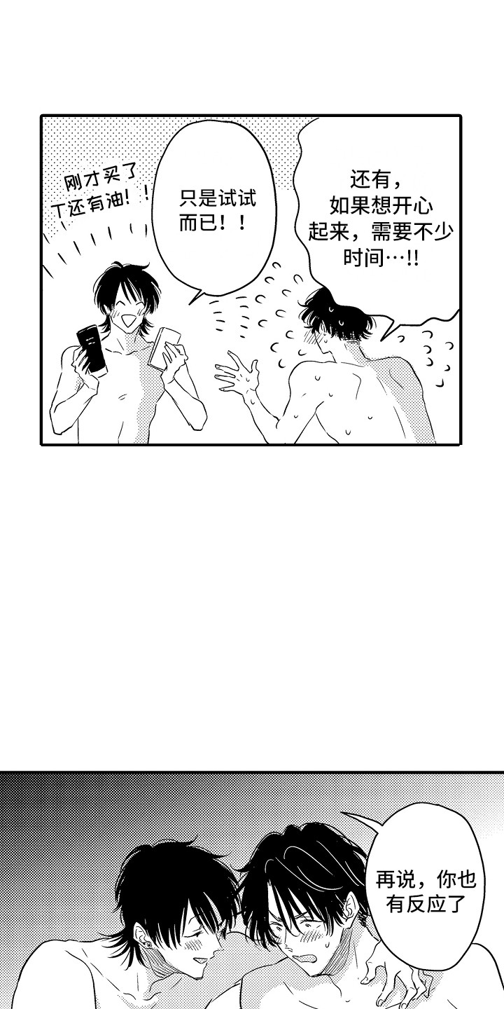 《梦中的举动》第22章很开心 第12页