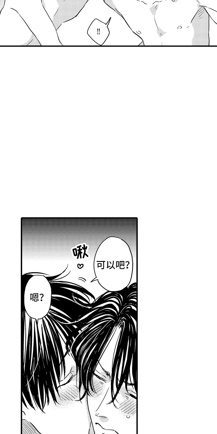 《梦中的举动》第22章很开心 第13页