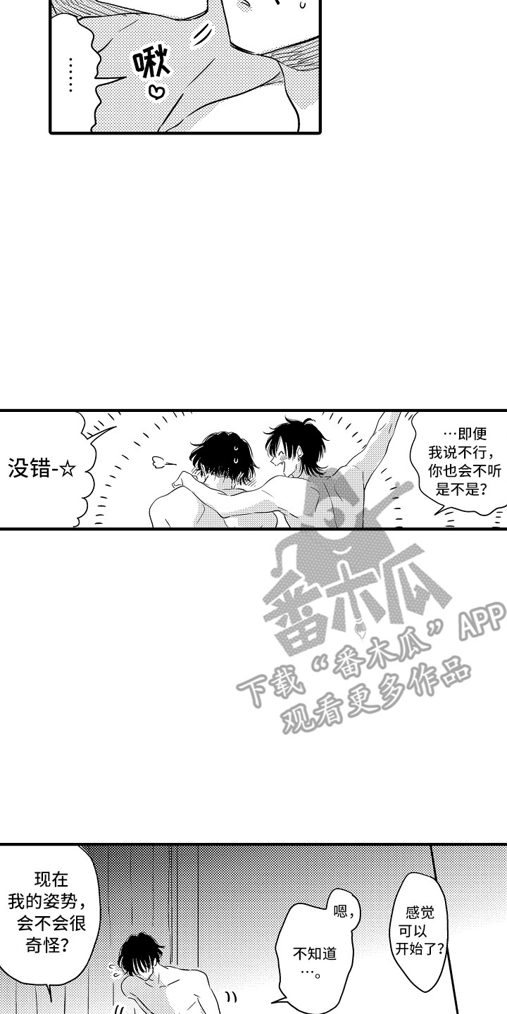 《梦中的举动》第22章很开心 第14页