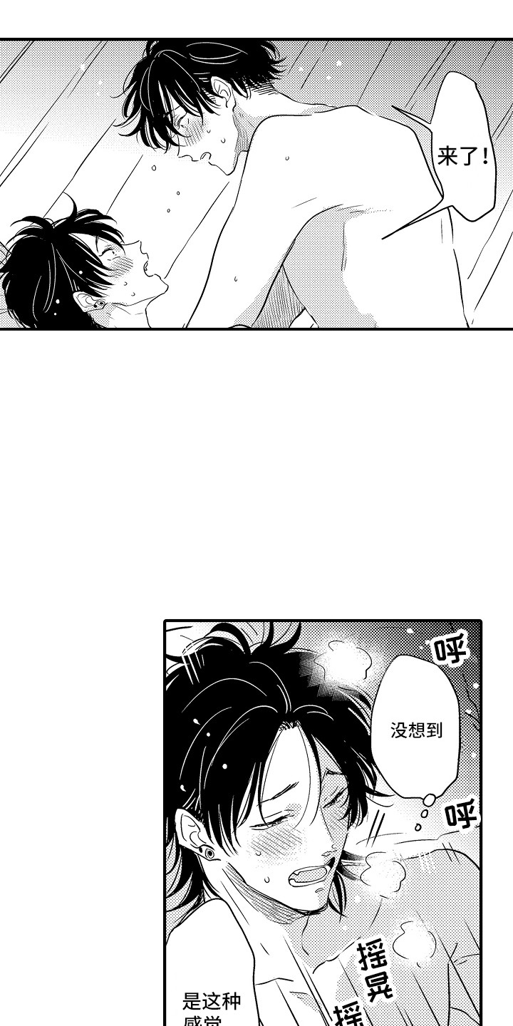 《梦中的举动》第22章很开心 第16页