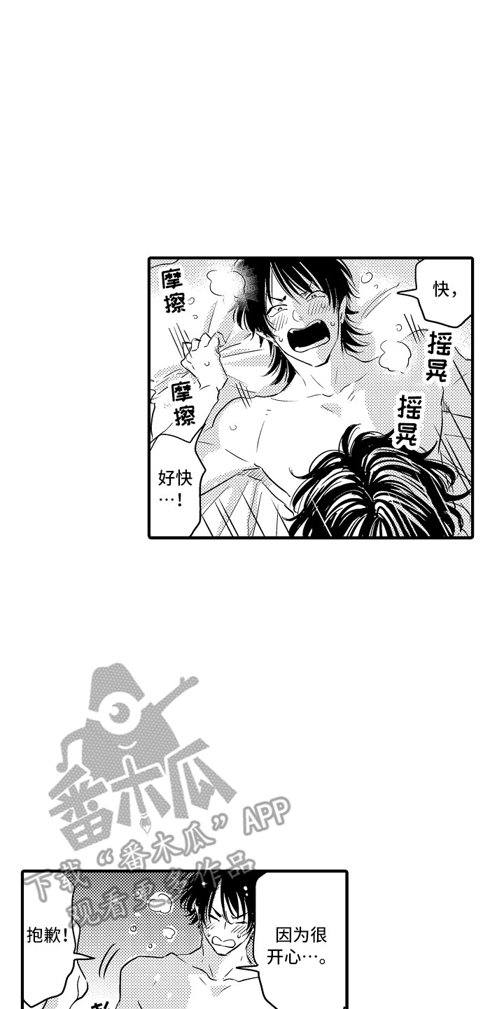 《梦中的举动》第22章很开心 第19页