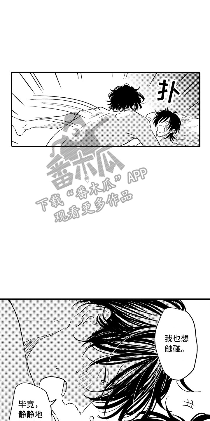 《梦中的举动》第22章很开心 第2页