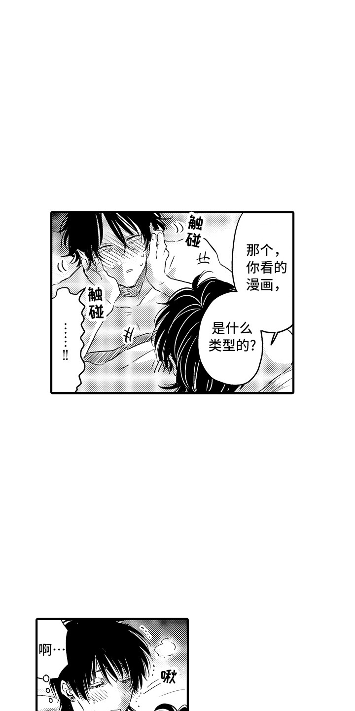 《梦中的举动》第22章很开心 第4页