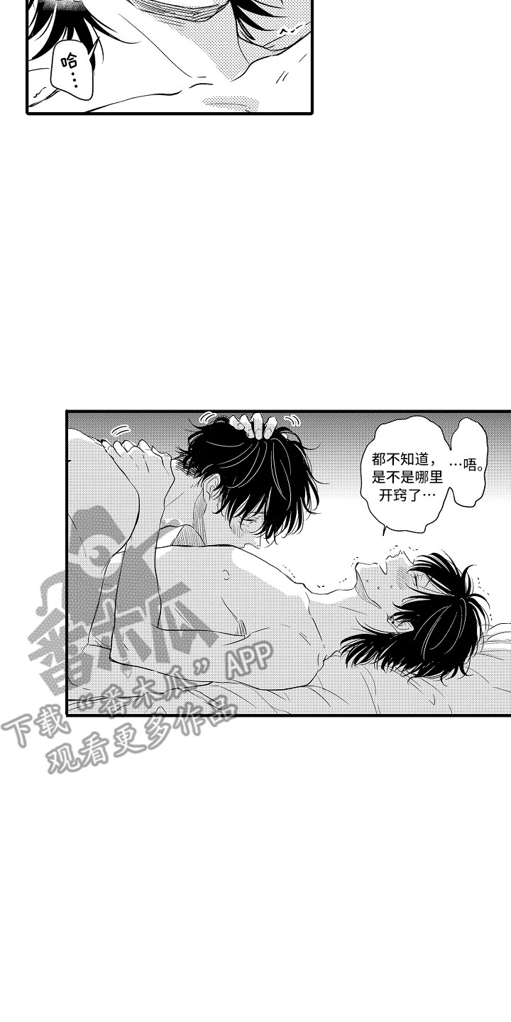 《梦中的举动》第22章很开心 第8页