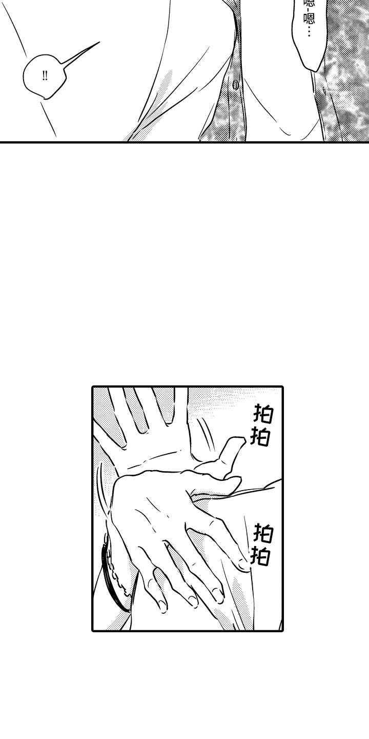 《梦中的举动》第24章【番外】搭话 第16页
