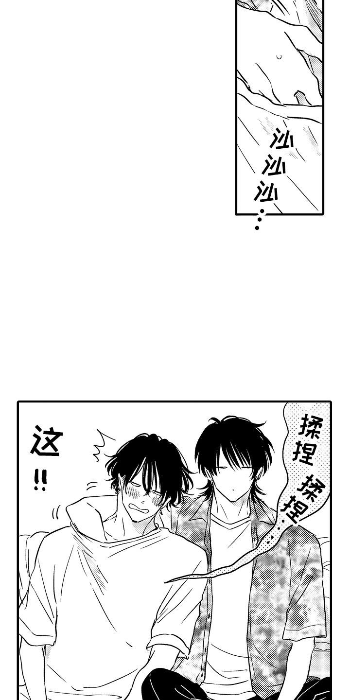 《梦中的举动》第24章【番外】搭话 第18页