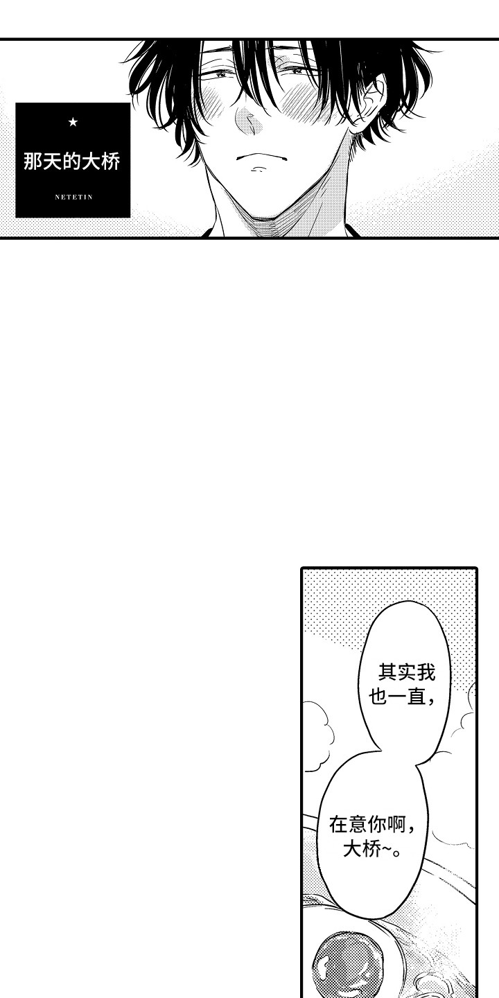 《梦中的举动》第24章【番外】搭话 第4页