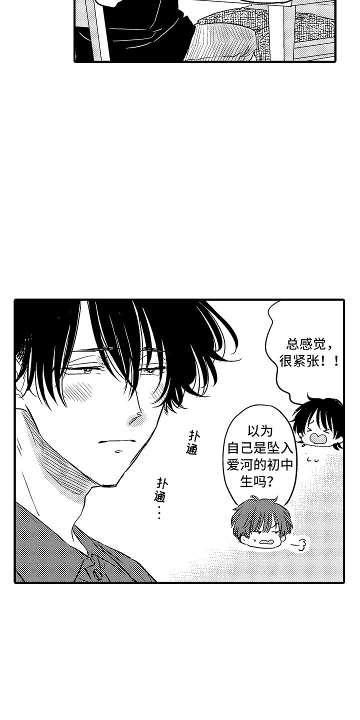 《梦中的举动》第24章【番外】搭话 第7页