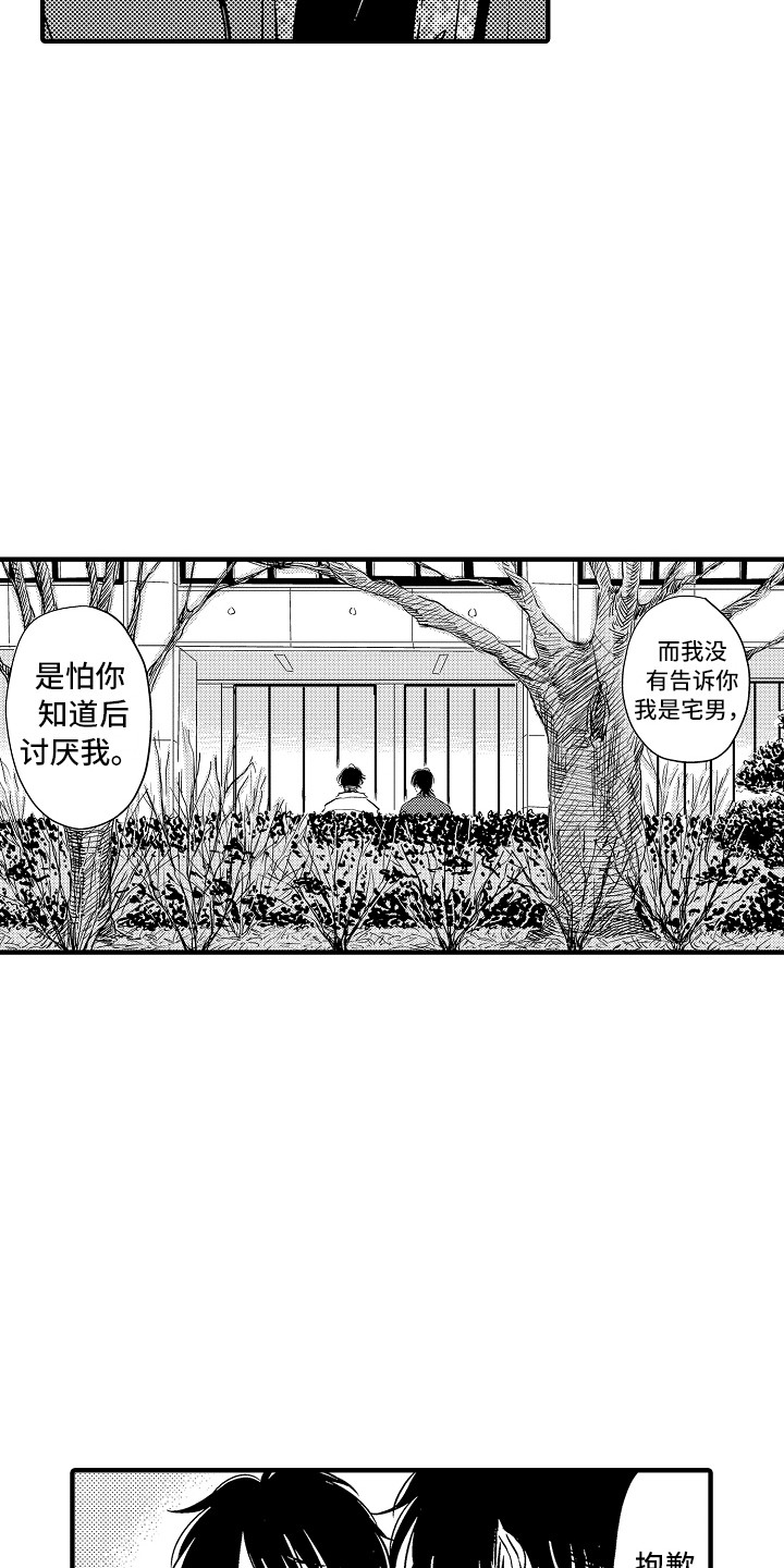 《梦中的举动》第21章坦白 第10页