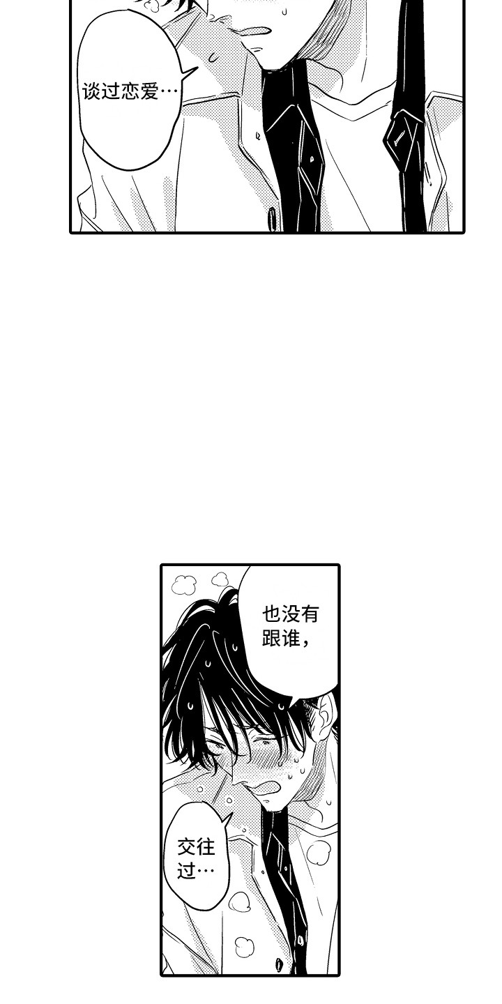 《梦中的举动》第21章坦白 第4页