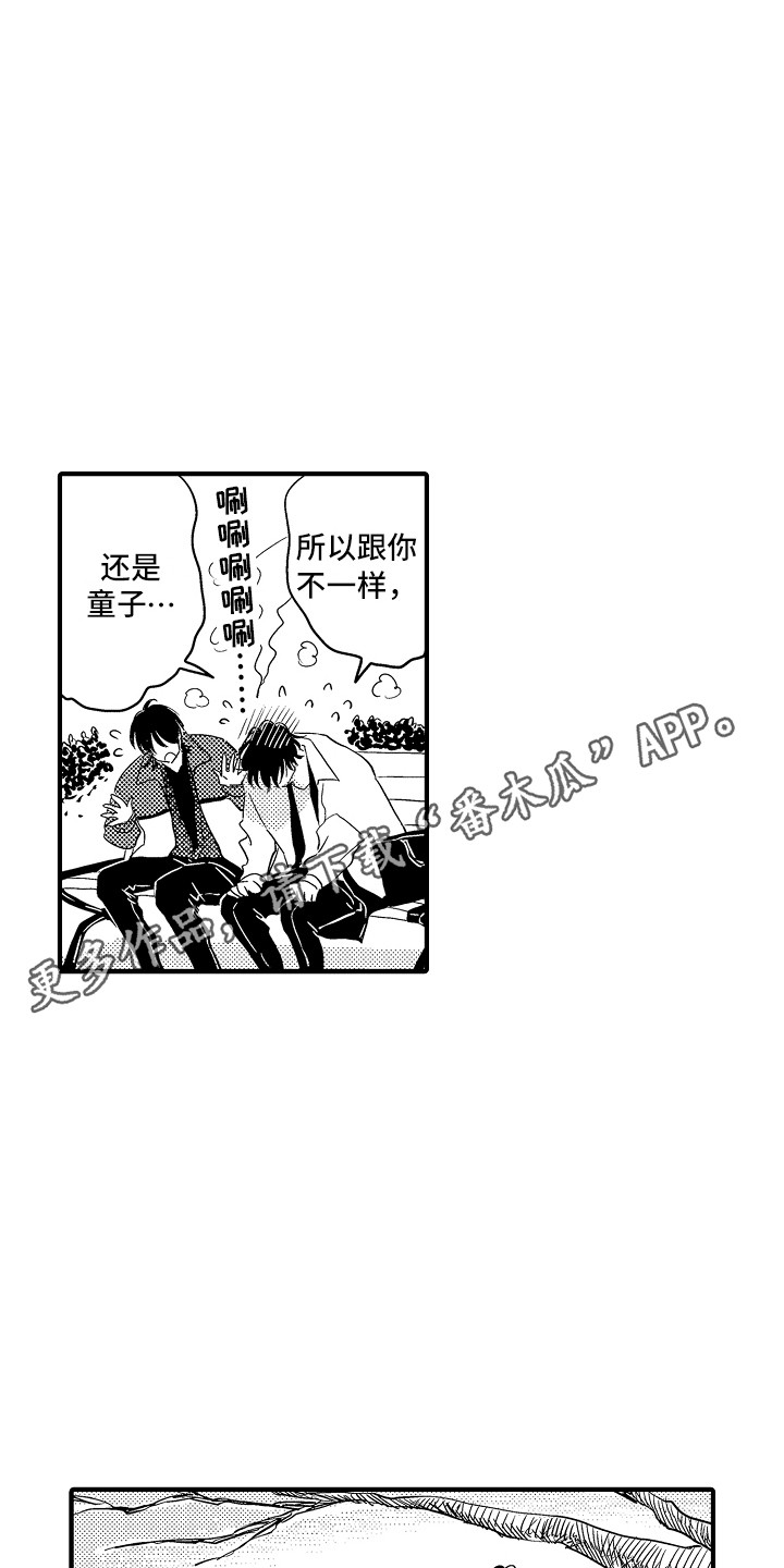《梦中的举动》第21章坦白 第5页