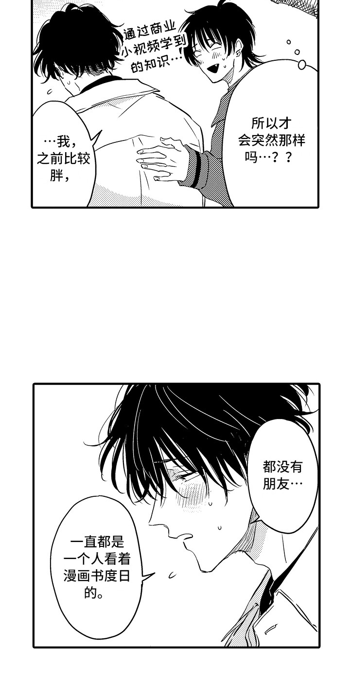 《梦中的举动》第21章坦白 第6页