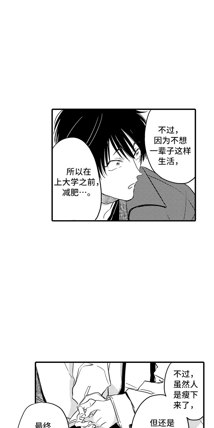 《梦中的举动》第21章坦白 第7页