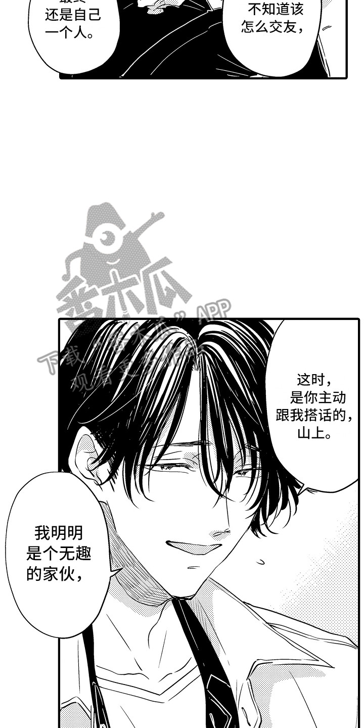 《梦中的举动》第21章坦白 第8页