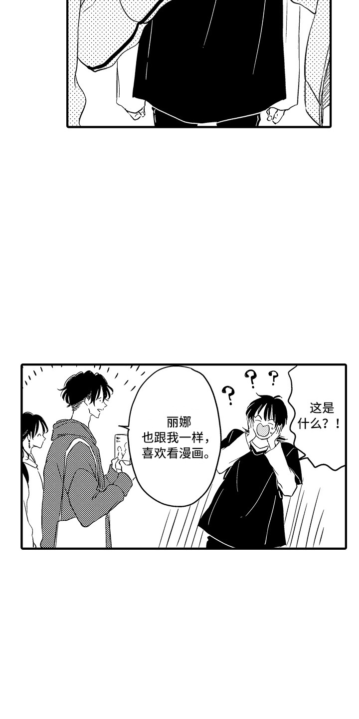《梦中的举动》第23章原来如此（完结） 第13页