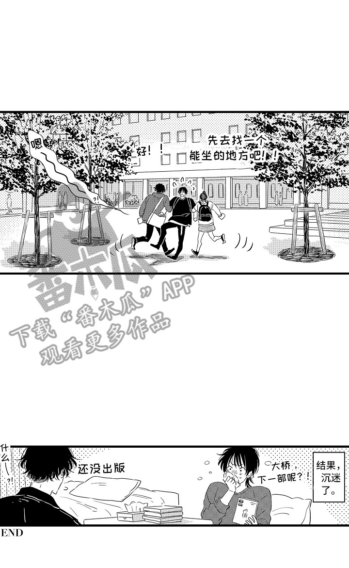 《梦中的举动》第23章原来如此（完结） 第17页