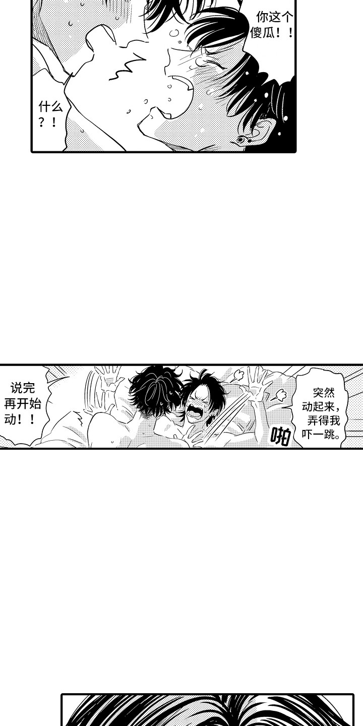 《梦中的举动》第23章原来如此（完结） 第6页