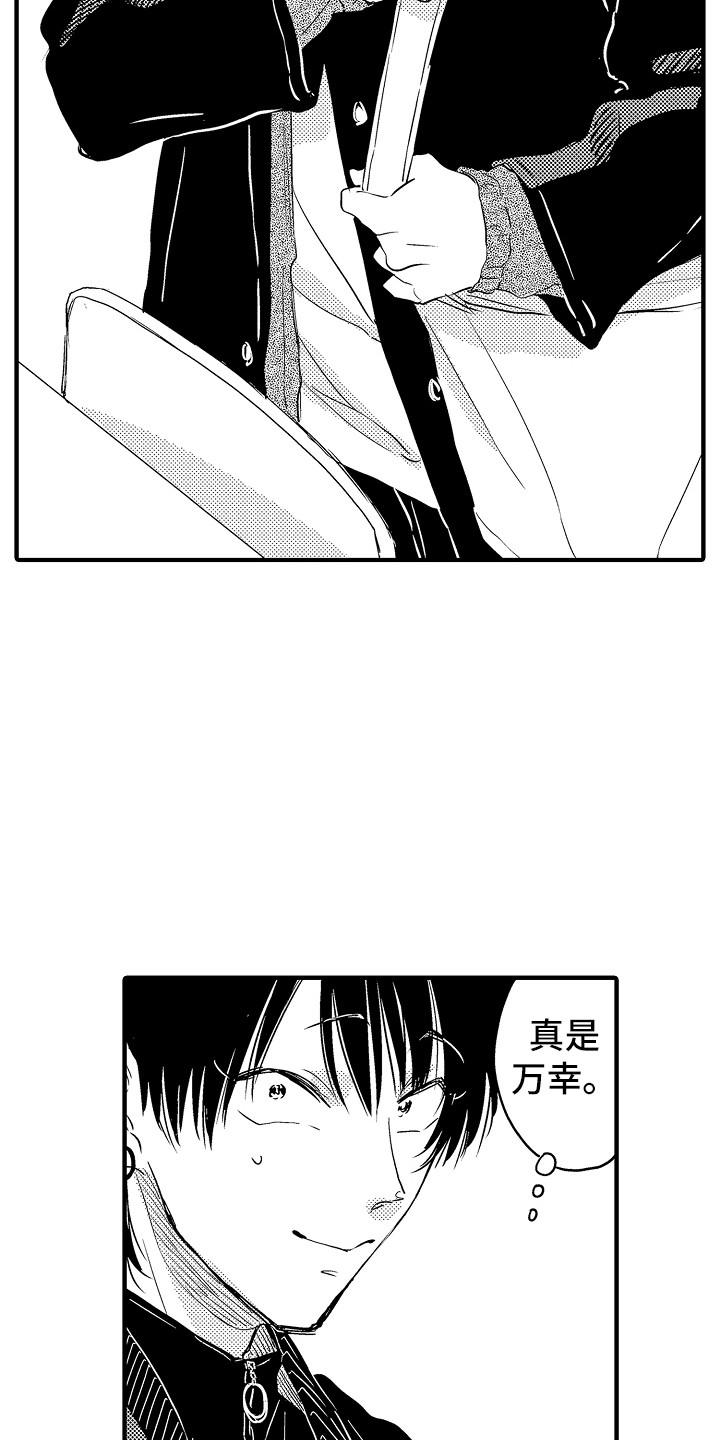 《梦中的举动》第16章无事发生 第3页