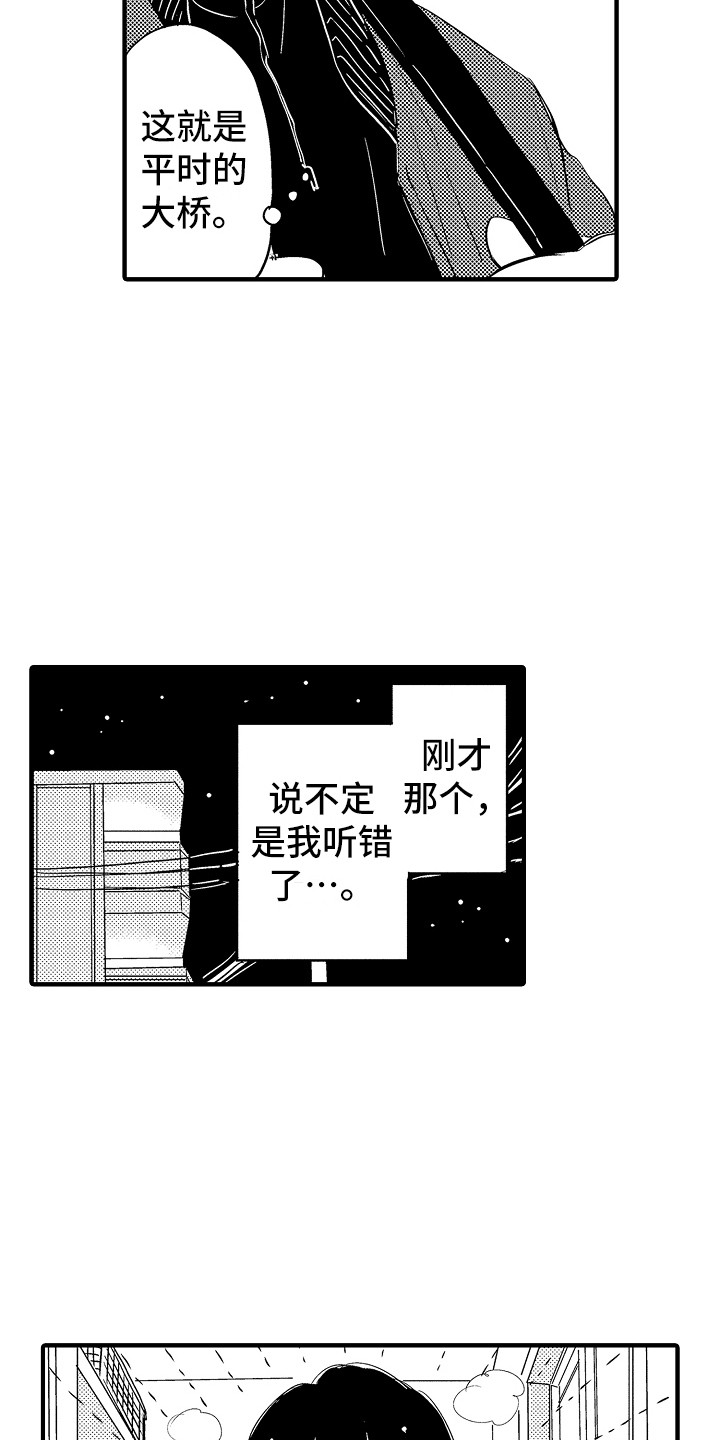 《梦中的举动》第16章无事发生 第4页