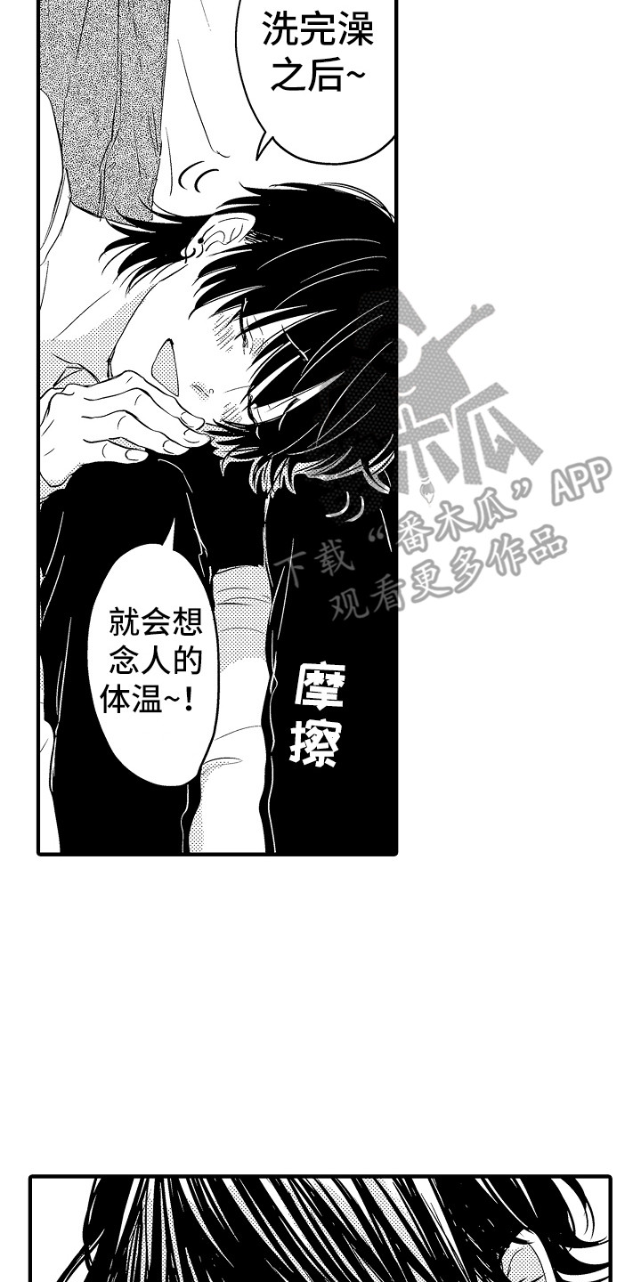《梦中的举动》第16章无事发生 第8页