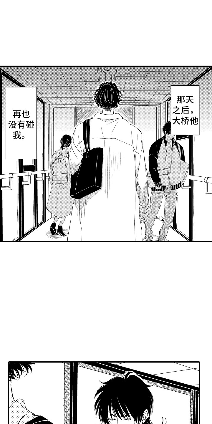 《梦中的举动》第17章很在意 第1页