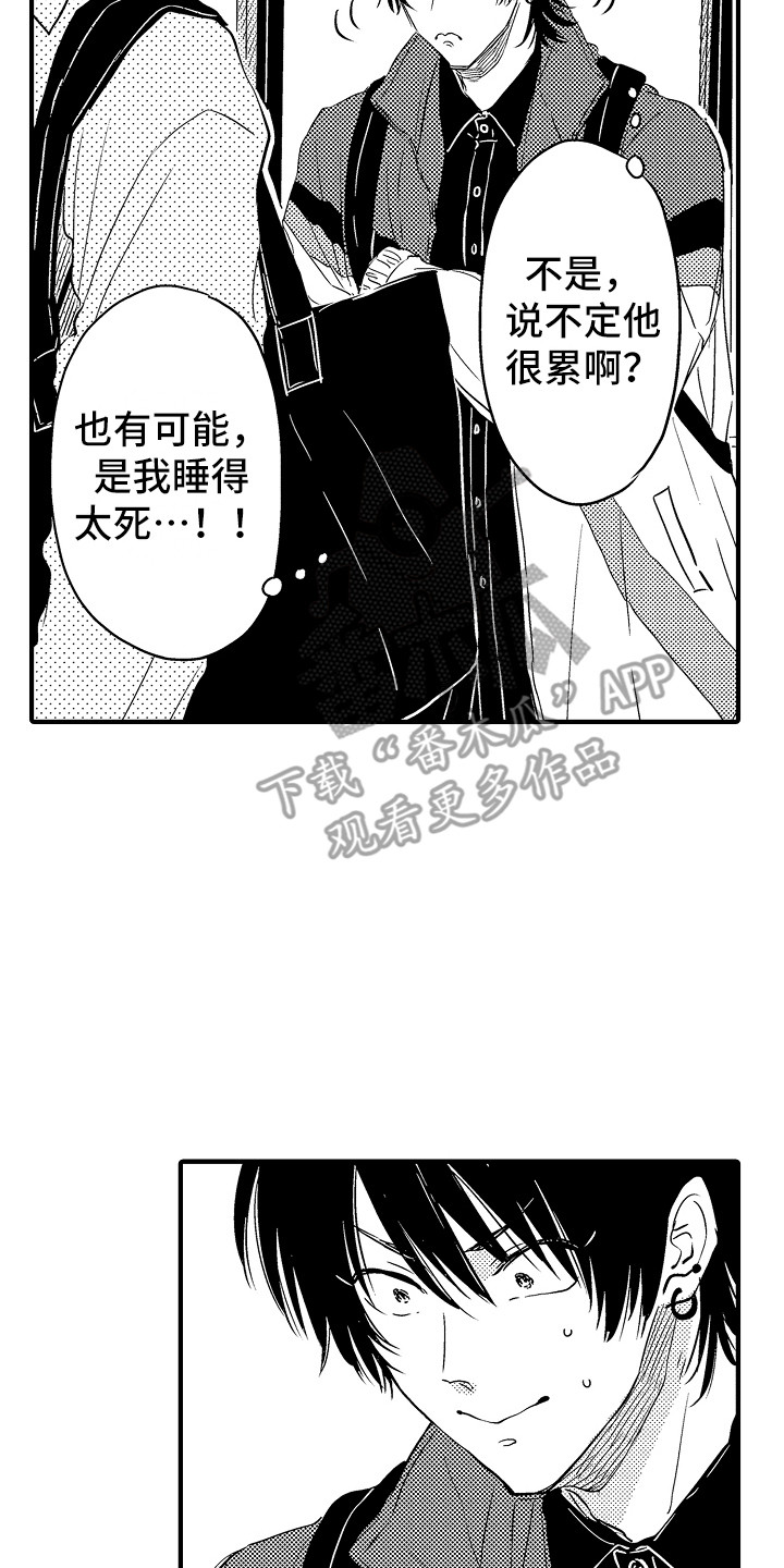《梦中的举动》第17章很在意 第2页