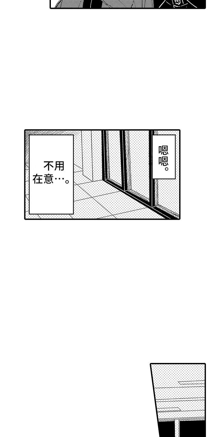 《梦中的举动》第17章很在意 第3页
