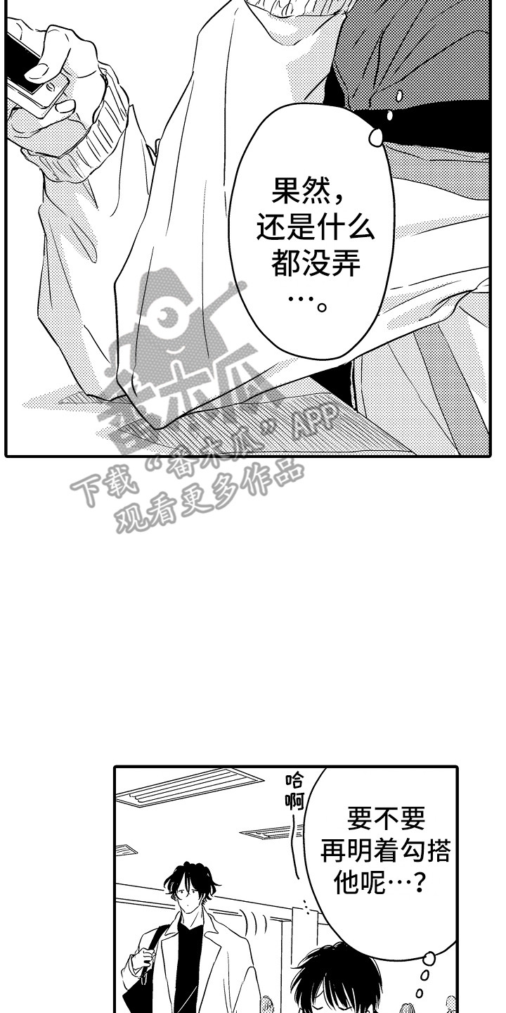 《梦中的举动》第17章很在意 第8页