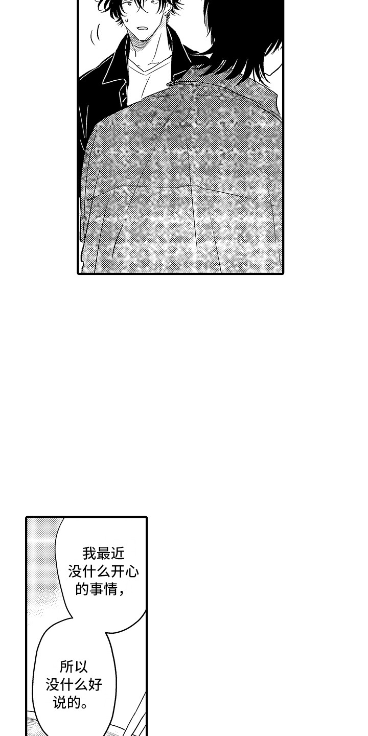 《梦中的举动》第19章创造机会 第13页