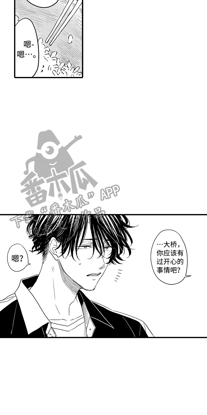 《梦中的举动》第19章创造机会 第14页