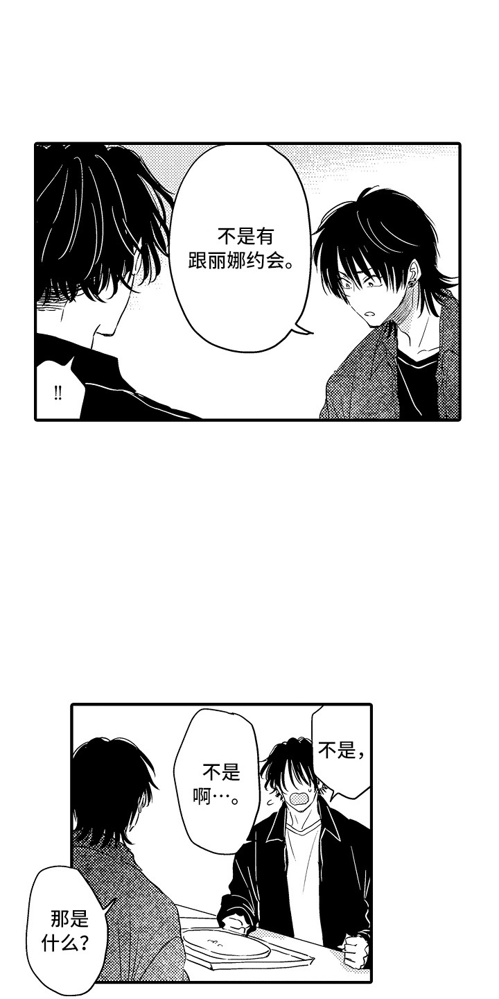 《梦中的举动》第19章创造机会 第15页