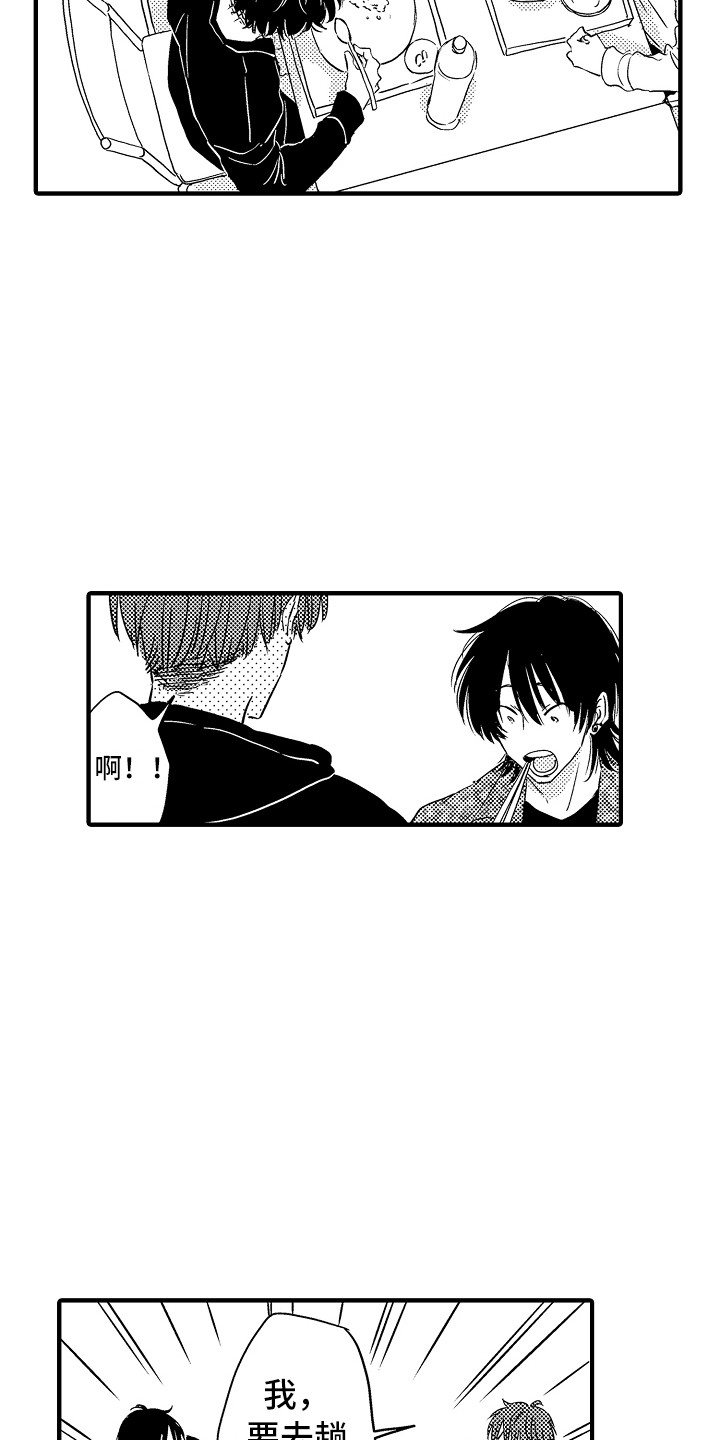 《梦中的举动》第19章创造机会 第4页