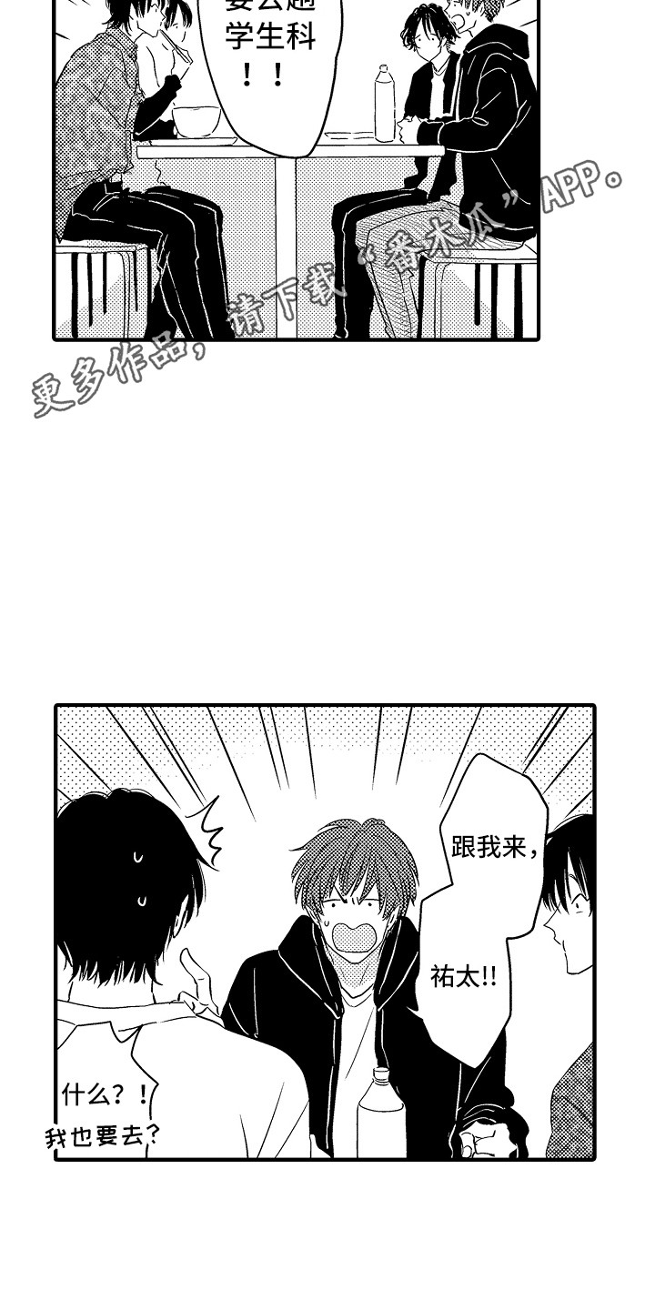《梦中的举动》第19章创造机会 第5页
