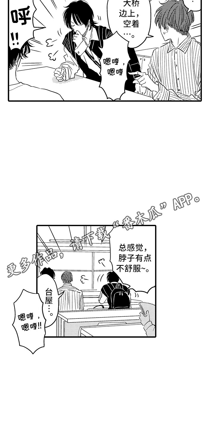 《梦中的举动》第18章跟踪 第11页