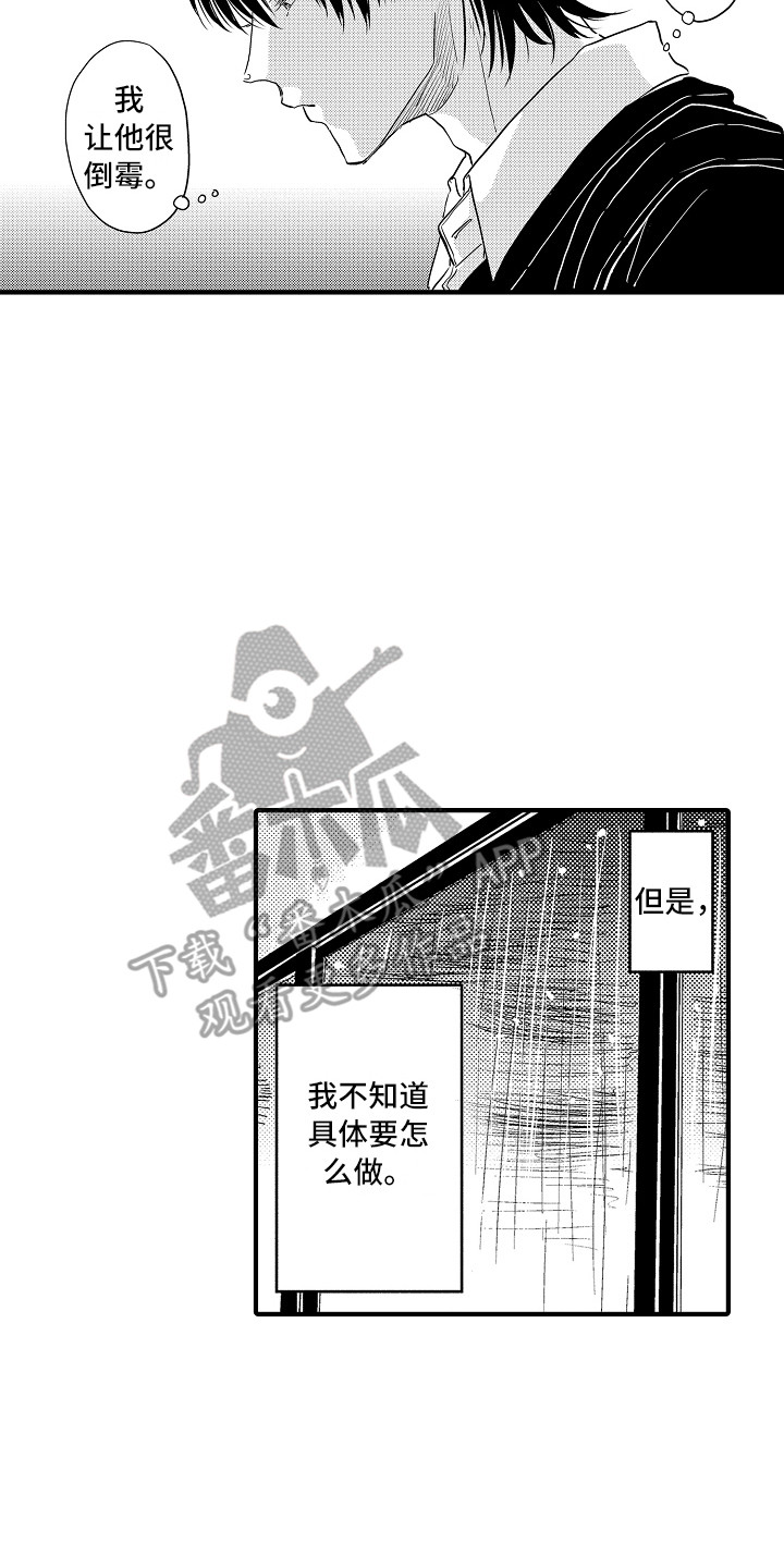 《梦中的举动》第18章跟踪 第17页