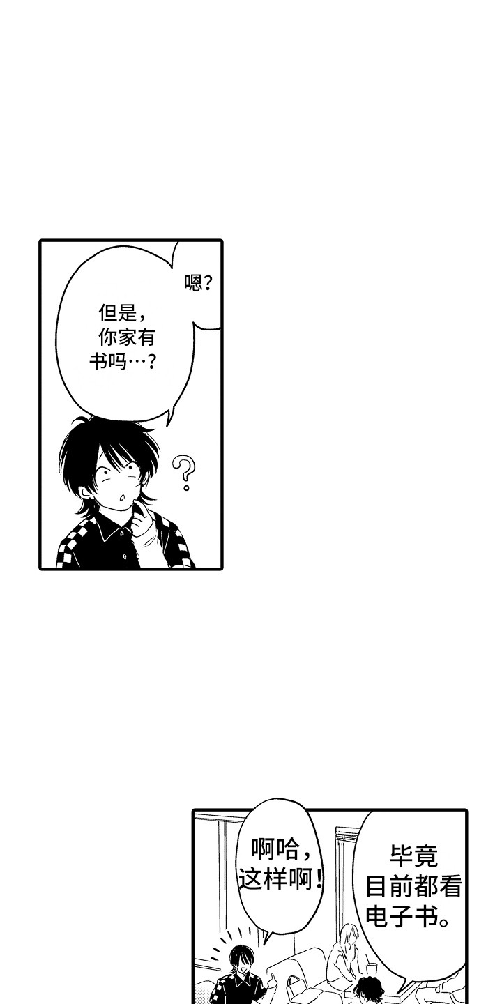 《梦中的举动》第12章喜欢的类型 第15页