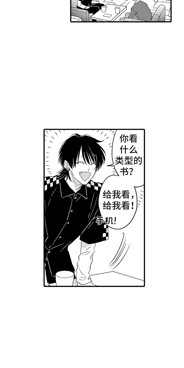 《梦中的举动》第12章喜欢的类型 第16页