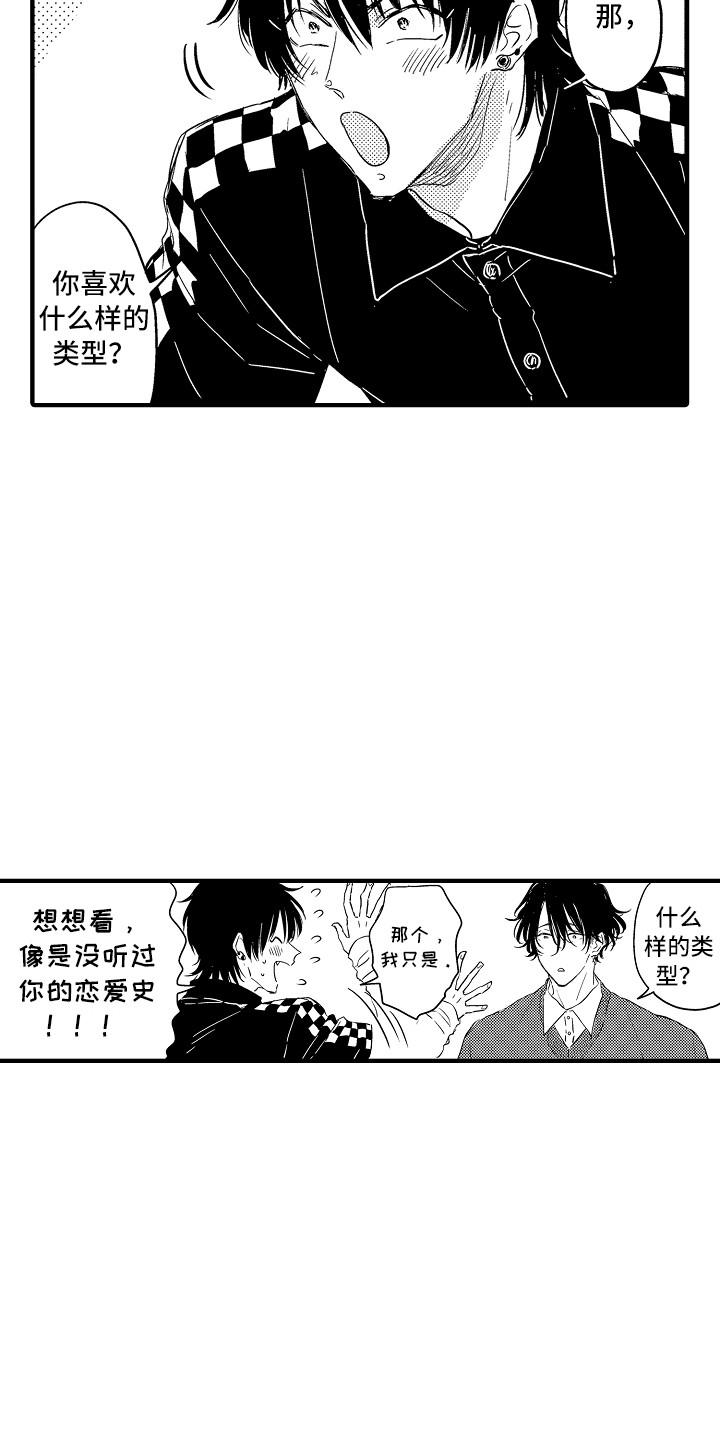 《梦中的举动》第12章喜欢的类型 第4页