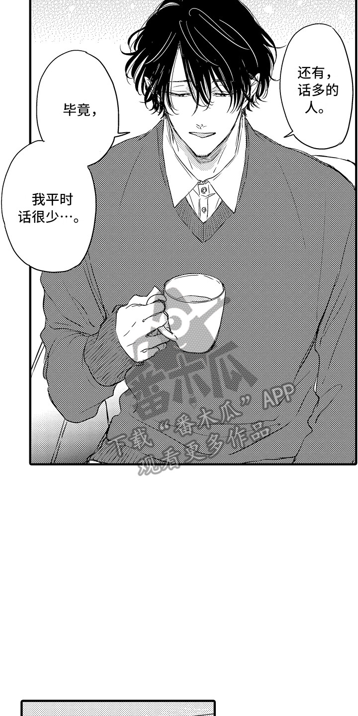 《梦中的举动》第12章喜欢的类型 第8页