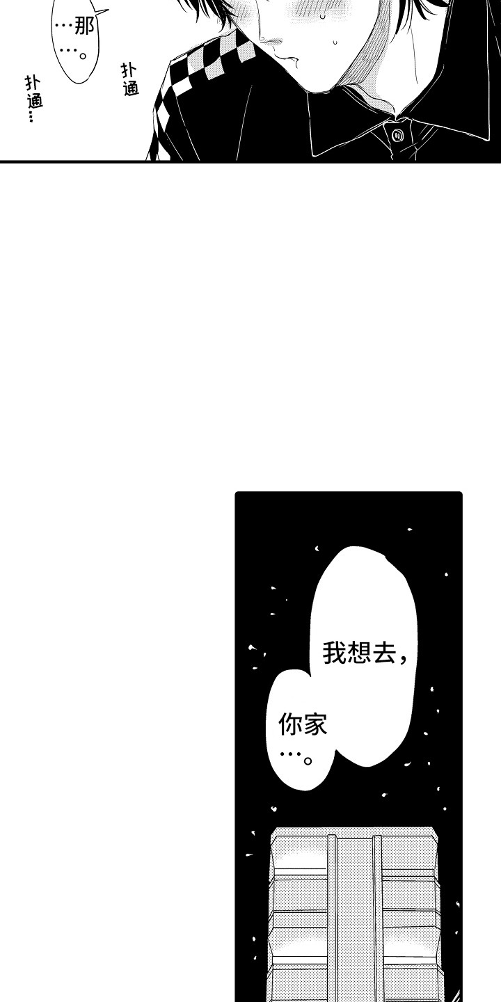 《梦中的举动》第13章装睡 第3页