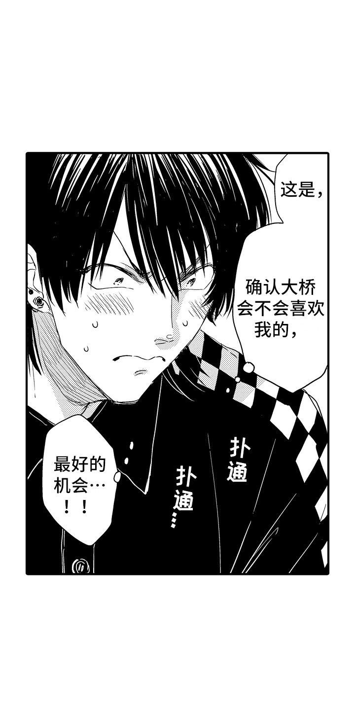 《梦中的举动》第13章装睡 第6页