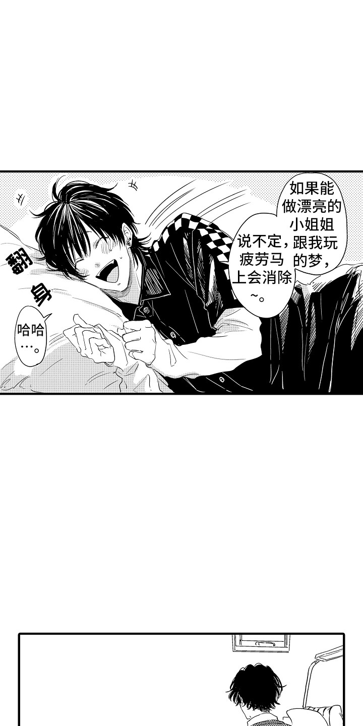 《梦中的举动》第13章装睡 第9页