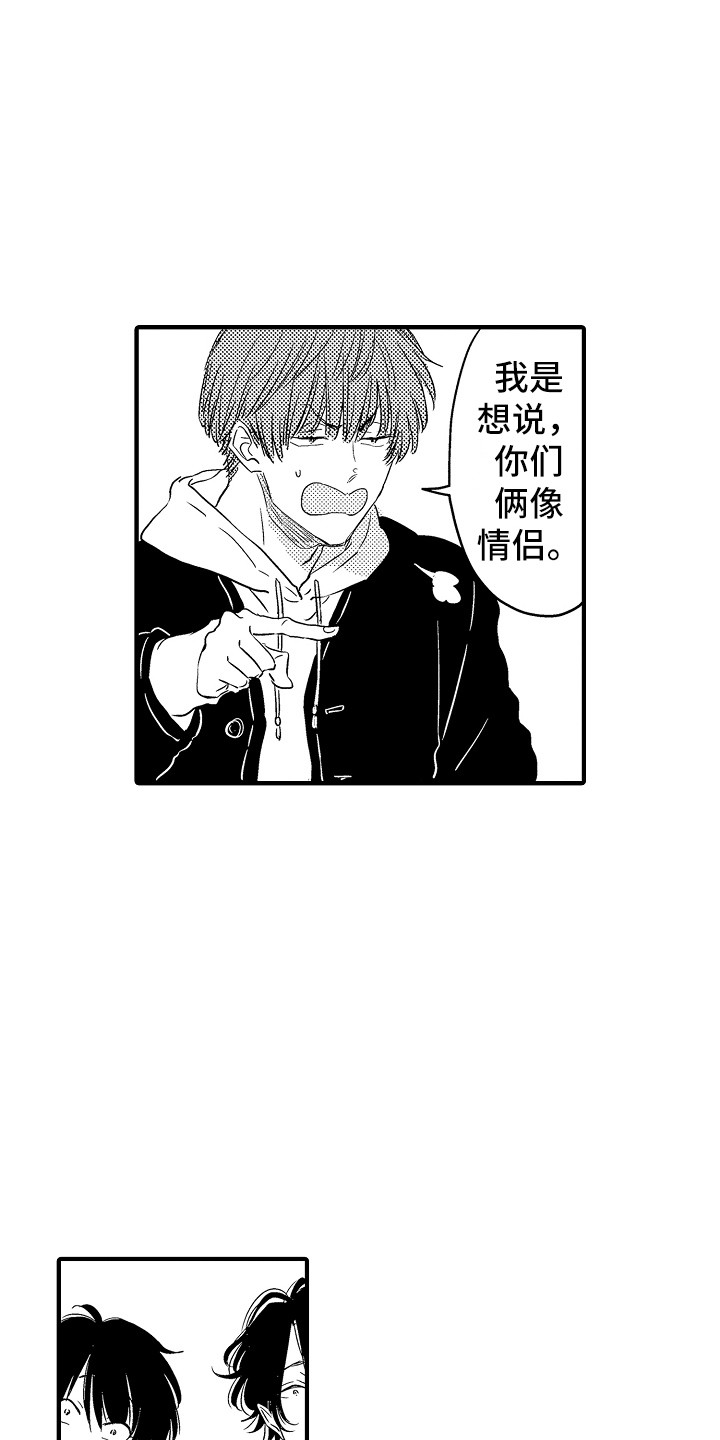 《梦中的举动》第15章开玩笑 第7页