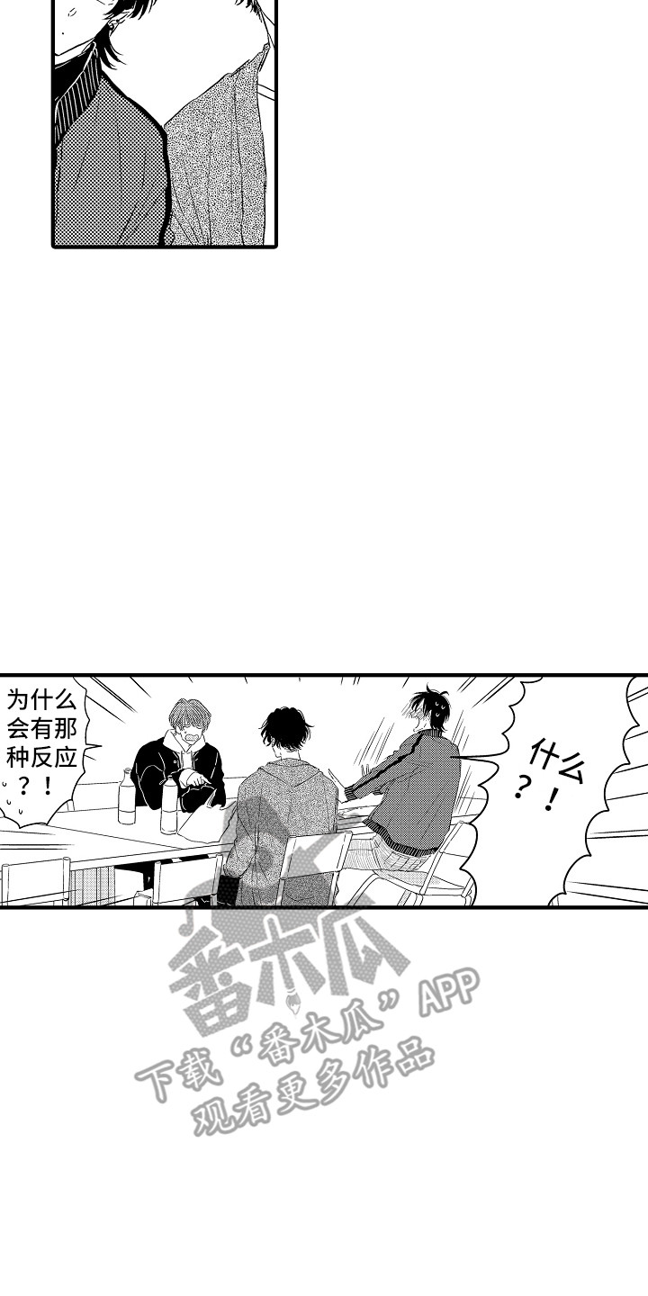 《梦中的举动》第15章开玩笑 第8页